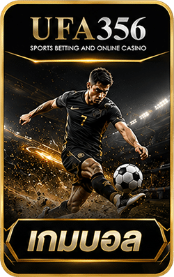 เกมบอล