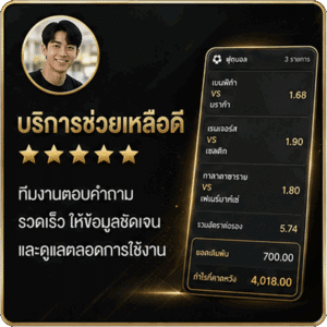 รีวิวจากสมาชิก_บริการช่วยเหลือดี