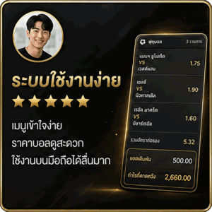 รีวิวจากสมาชิก_ระบบใช้งานง่าย